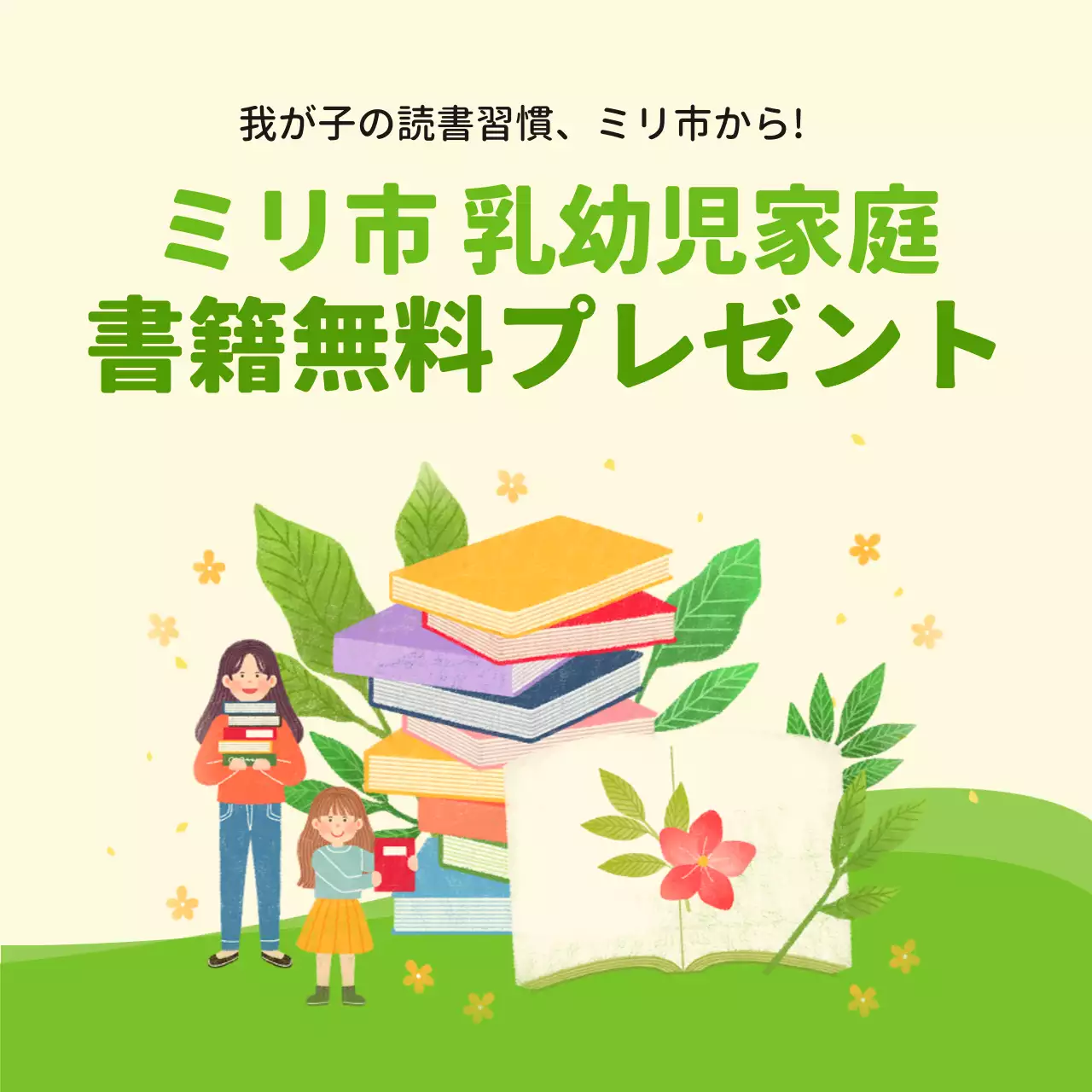 緑 かわいい キャンペーン お知らせ SNS投稿 正方形