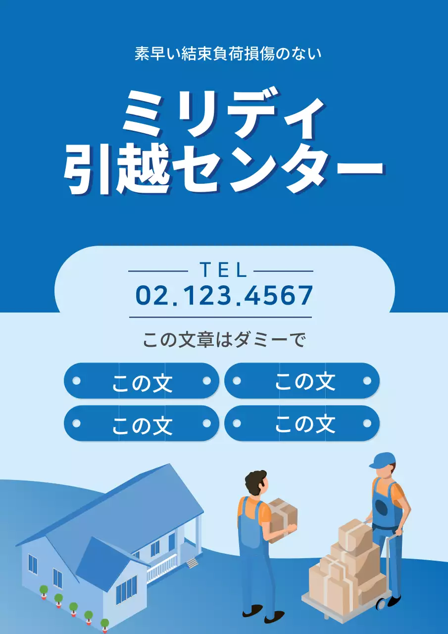 青色のイラストでスッキリとした引越サービスをアピール
