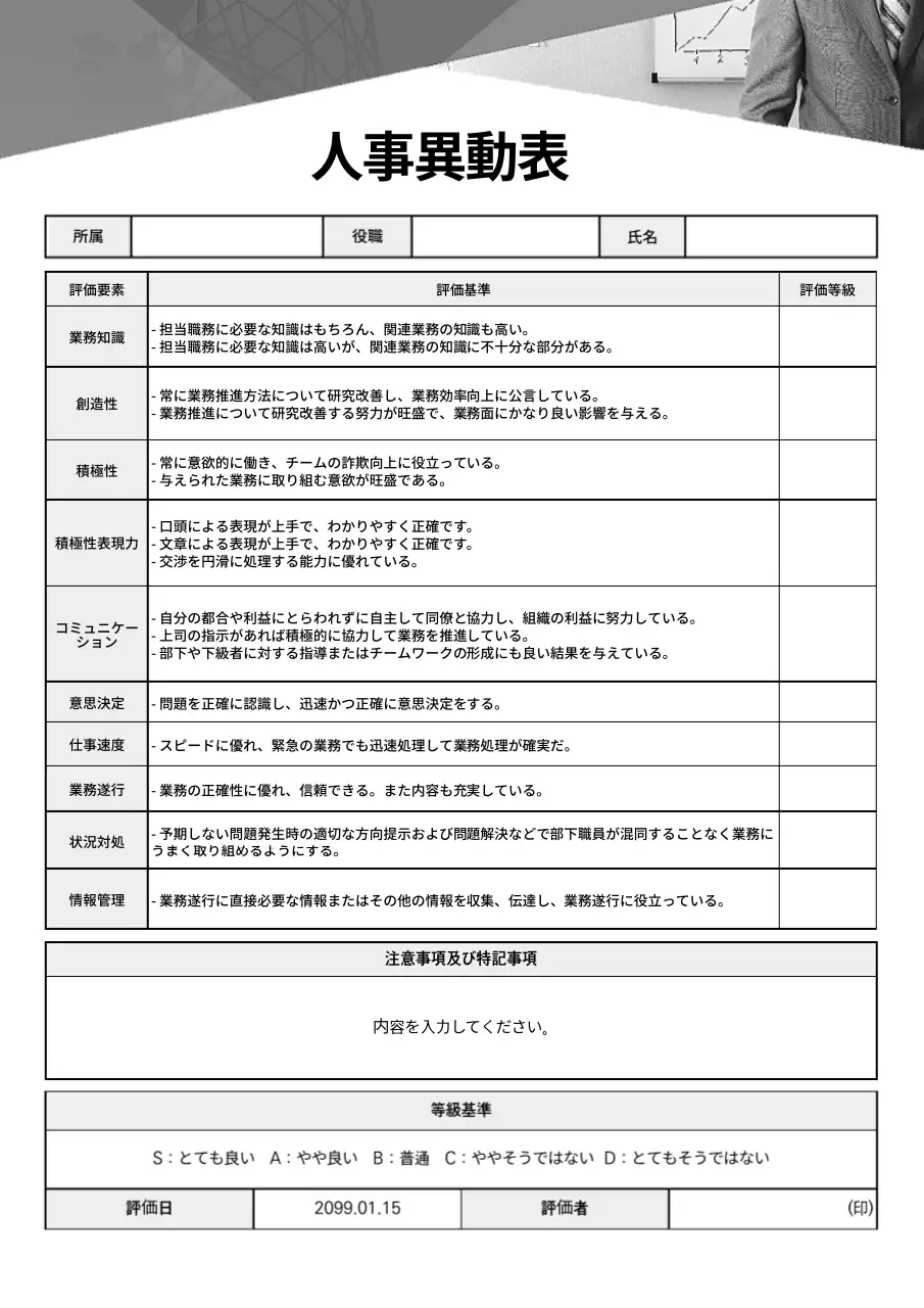 白黒 シンプル 人事異動表 ドキュメント 文書フォーム
