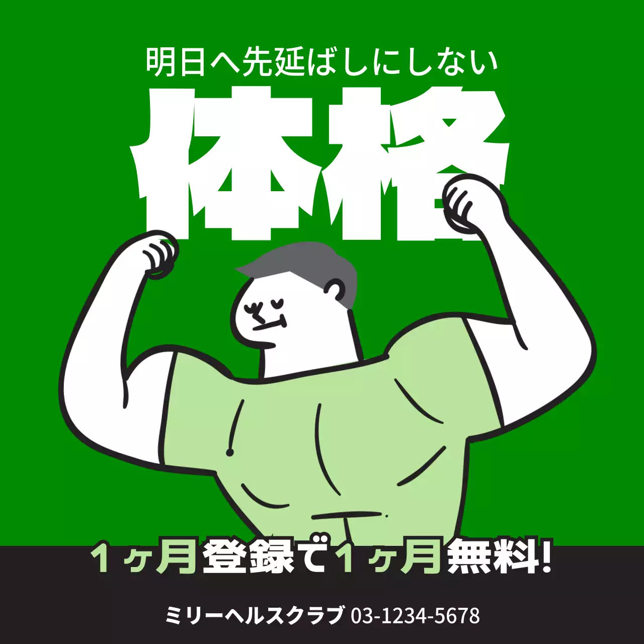 緑 ポップ フィットネス ポスター Instagram投稿