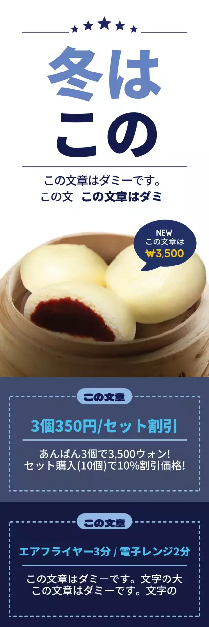 青色の冬のおやつあんぱんイベント