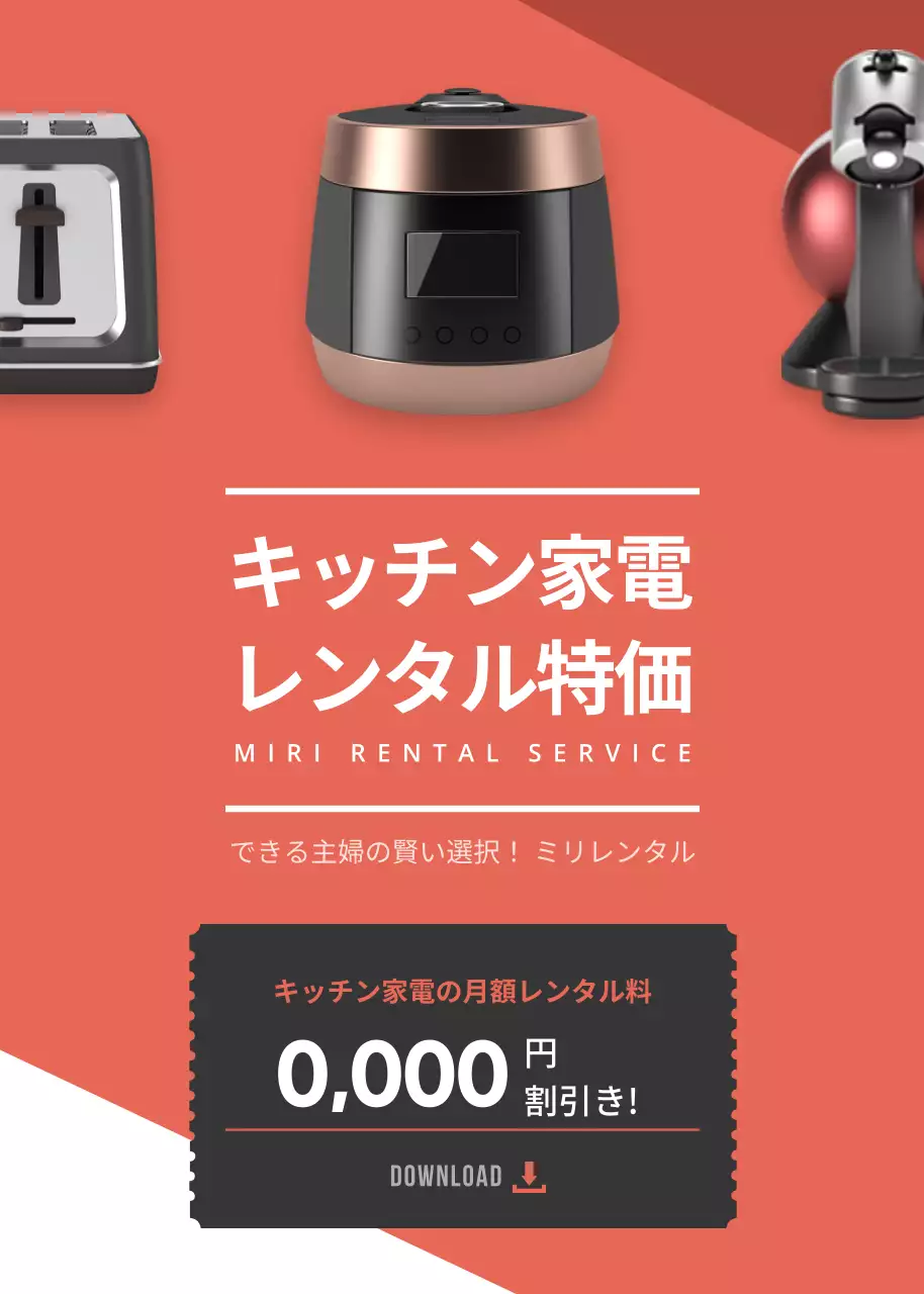 緑 モダン 家電 チラシ ポップアップ