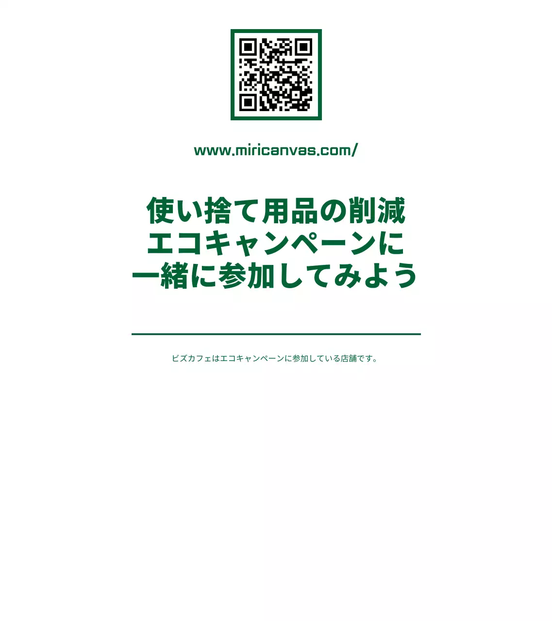 緑と白のシンプルですっきりしたテキストとアイコンを組み合わせたレイアウトスタイルのエコキャンペーンのご案内。