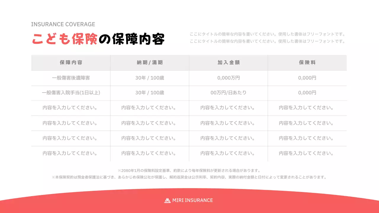 赤 かわいい 保険 提案書 プレゼンテーション