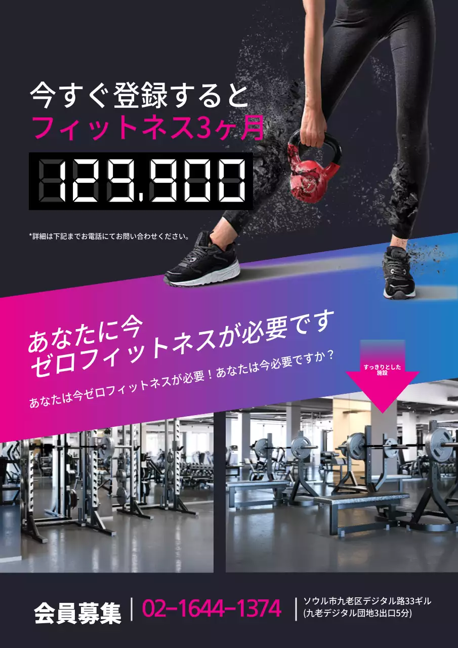 ゼロフィットネス