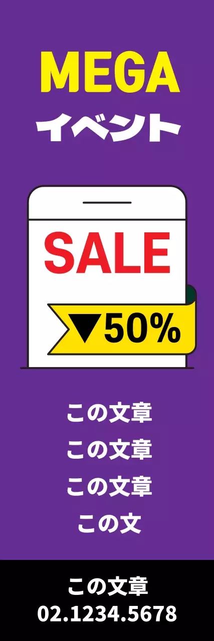 44244_メガイベント