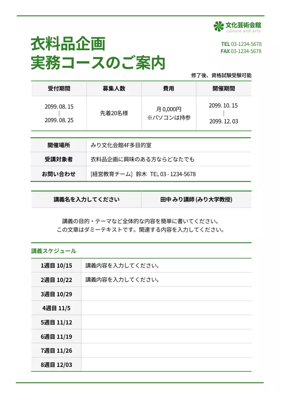 緑 シンプル コース 案内 文書フォーム