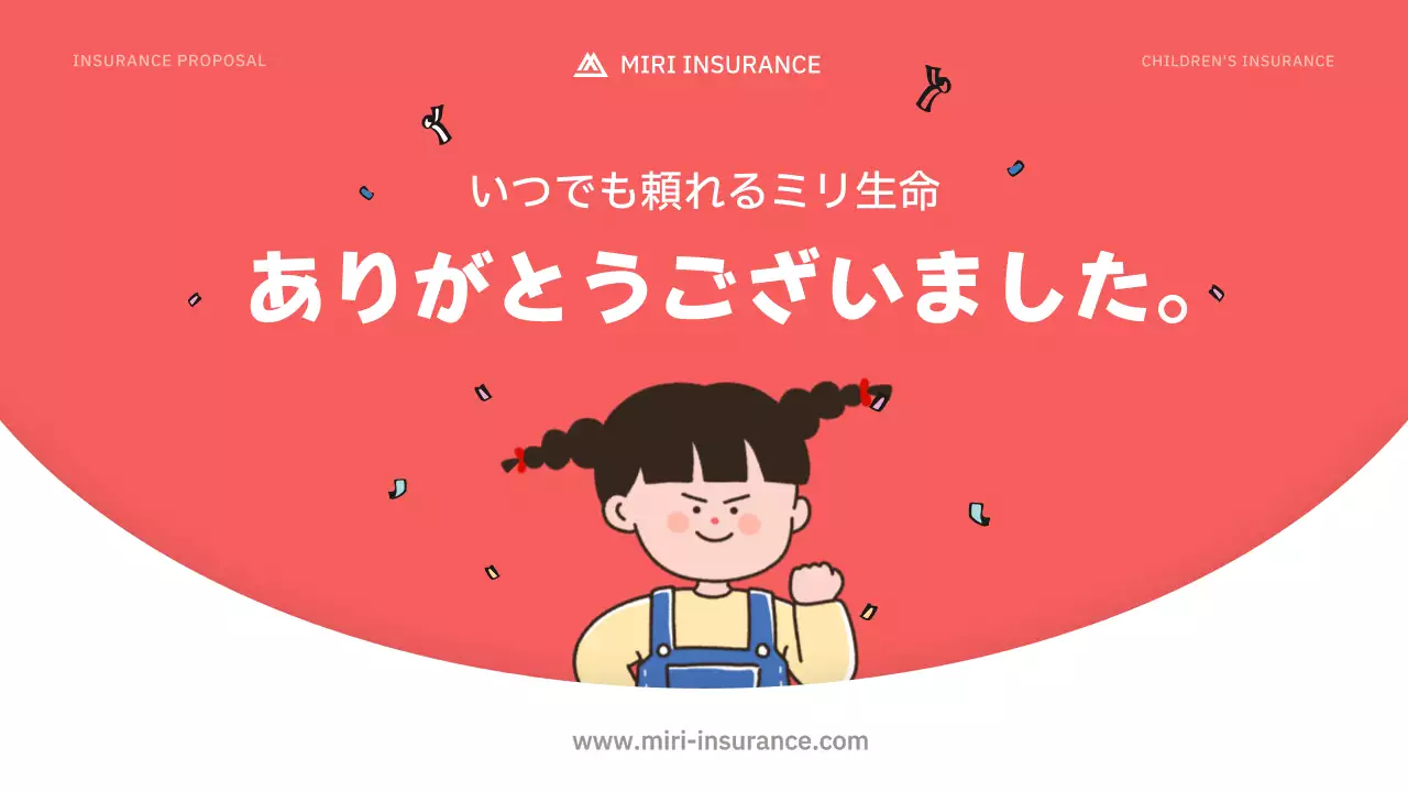 赤 かわいい 保険 提案書 プレゼンテーション