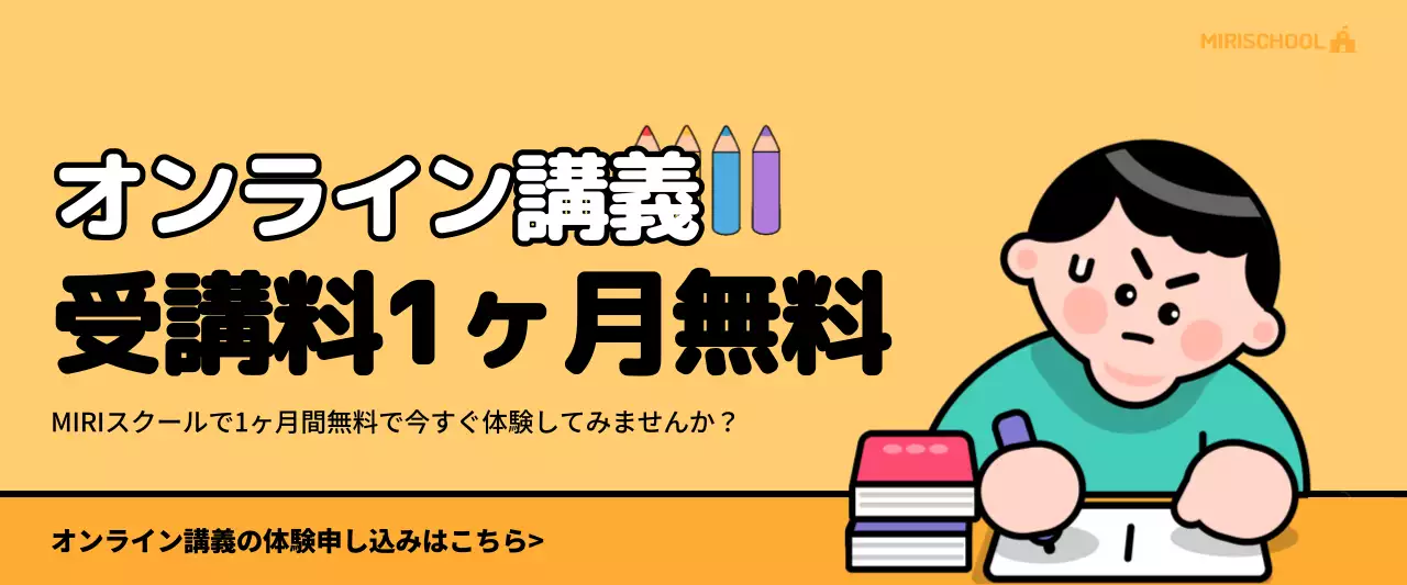 黄色 かわいい オンライン講義 広告 ウェブバナー