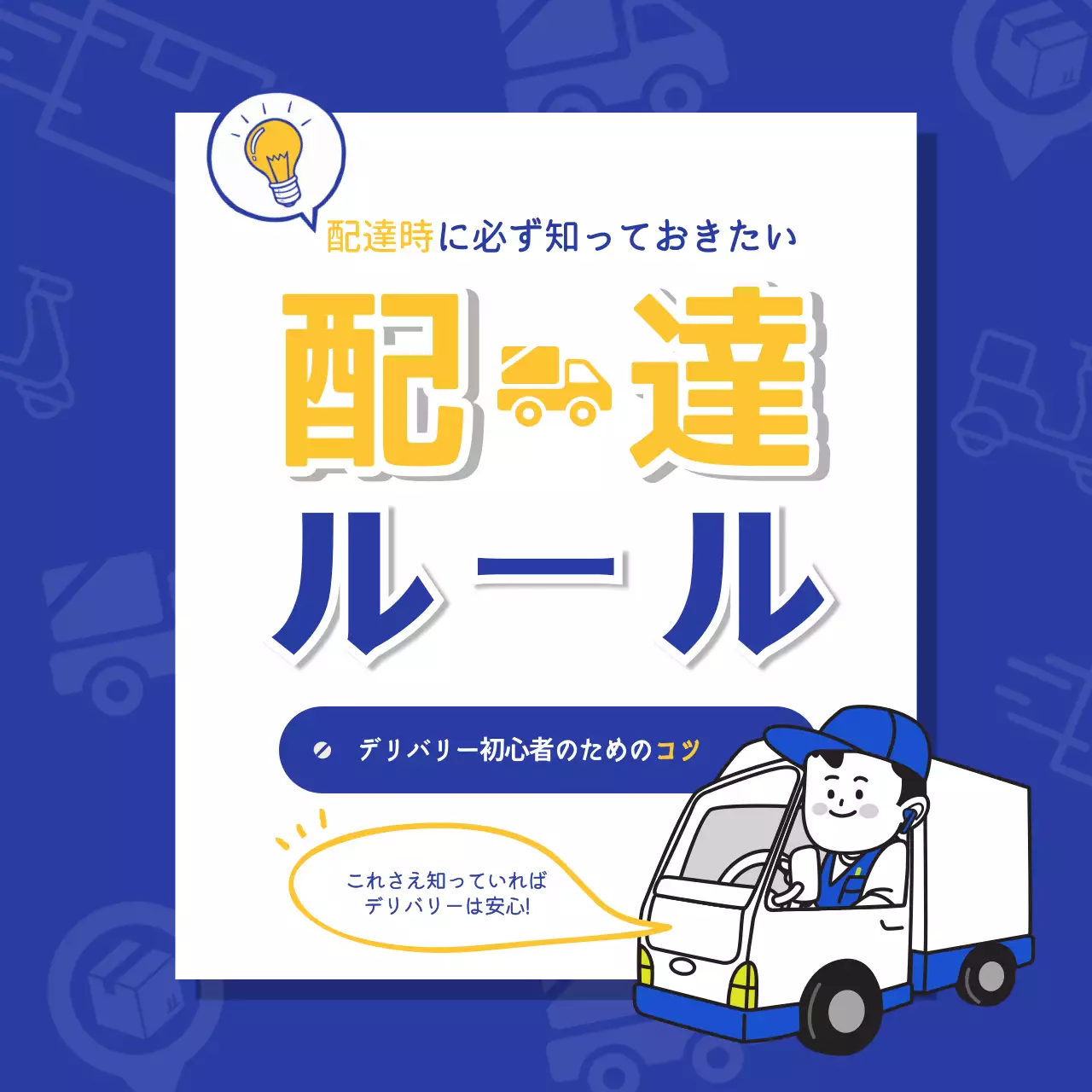 青色 シンプル 配達 ガイド SNS投稿 正方形