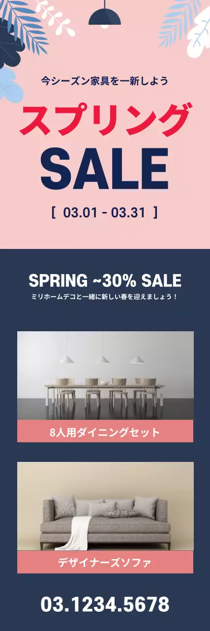 ピンク モダン セール ポスター ウェブバナー