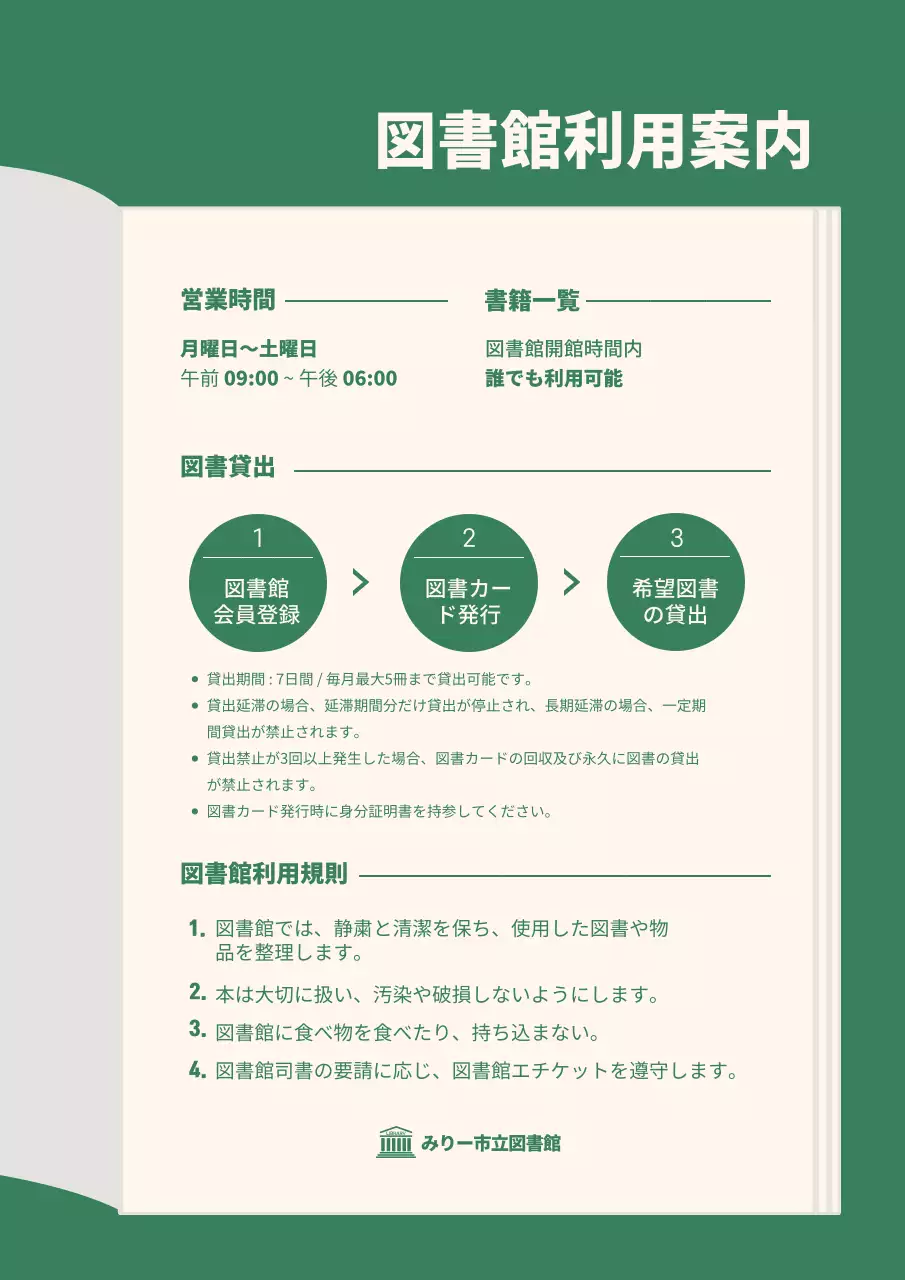 緑 シンプル 図書館 営業時間 文書フォーム