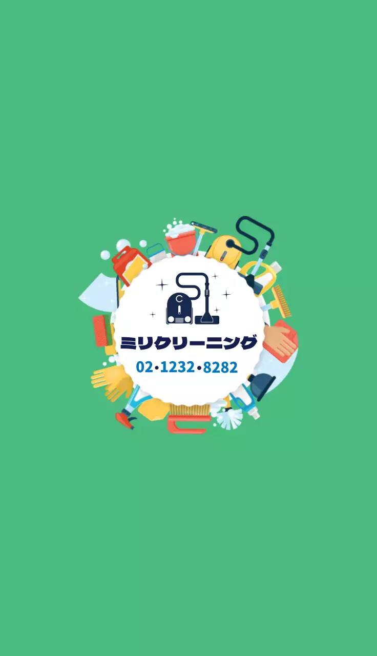 緑 かわいい 掃除 看板 名刺