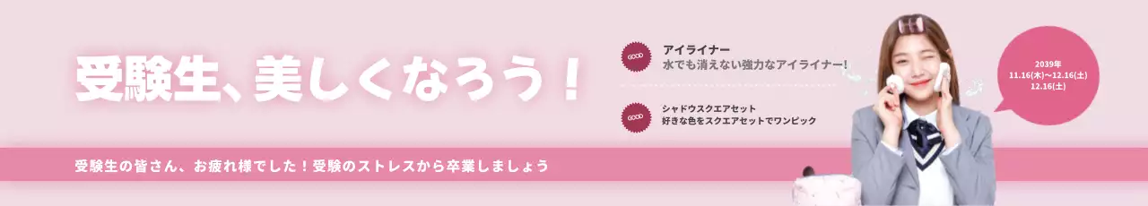 ピンク かわいい 美容 お知らせ ウェブバナー