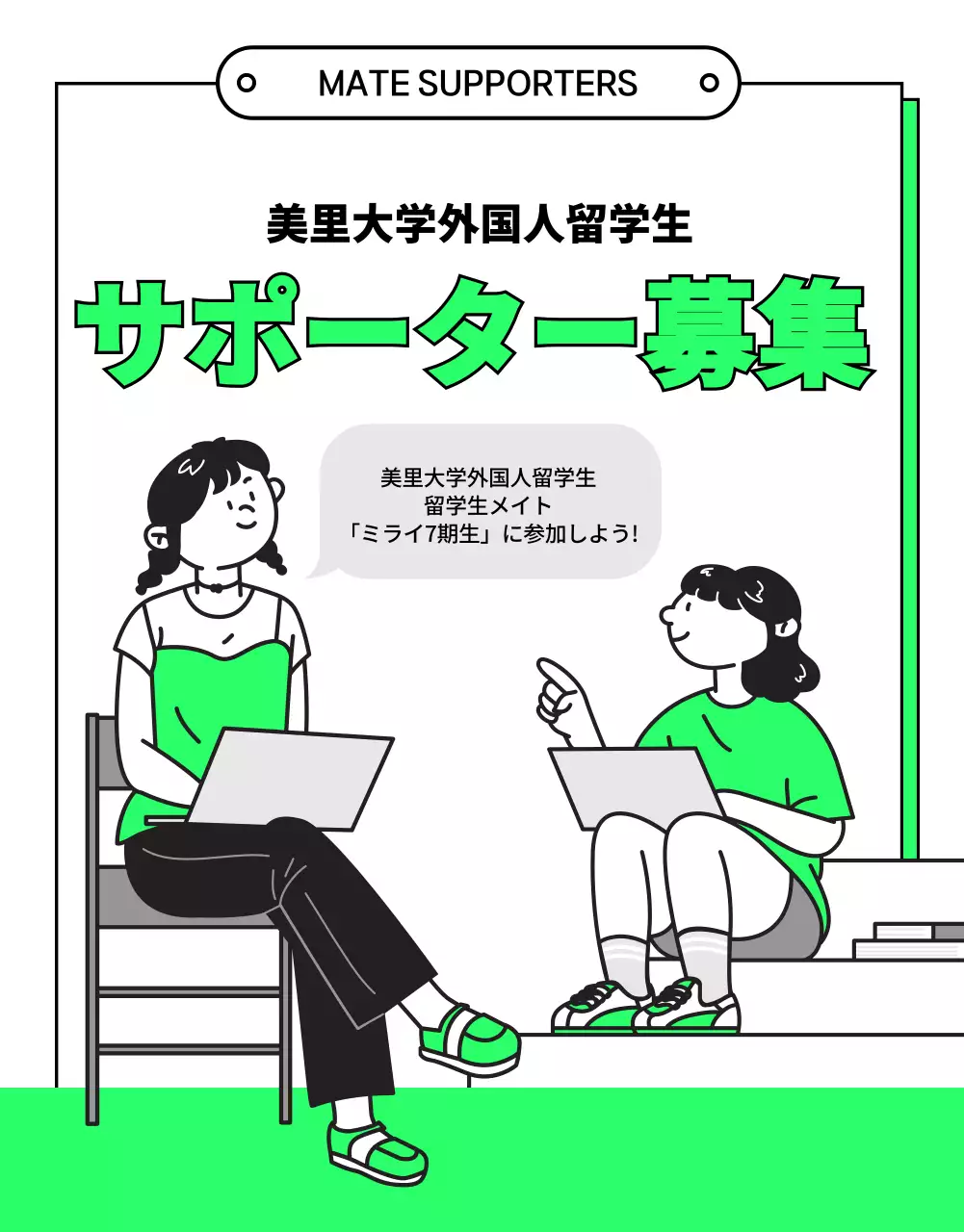 緑 シンプル 学生 募集 詳細ページ