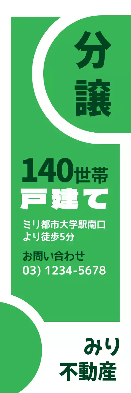 緑 シンプル 不動産 看板 ウェブバナー