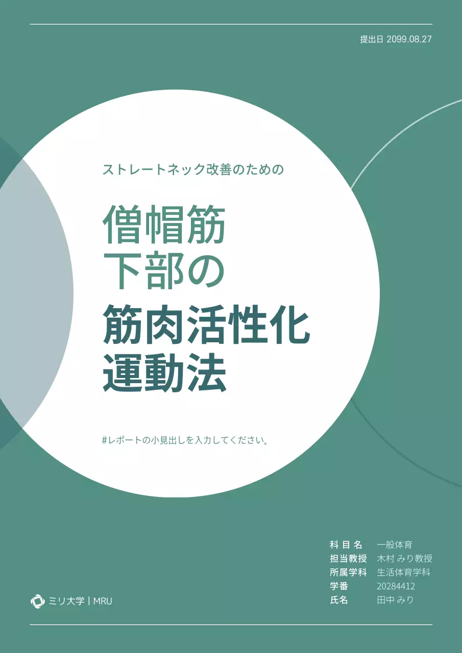 緑 シンプル 健康 レポート 文書フォーム