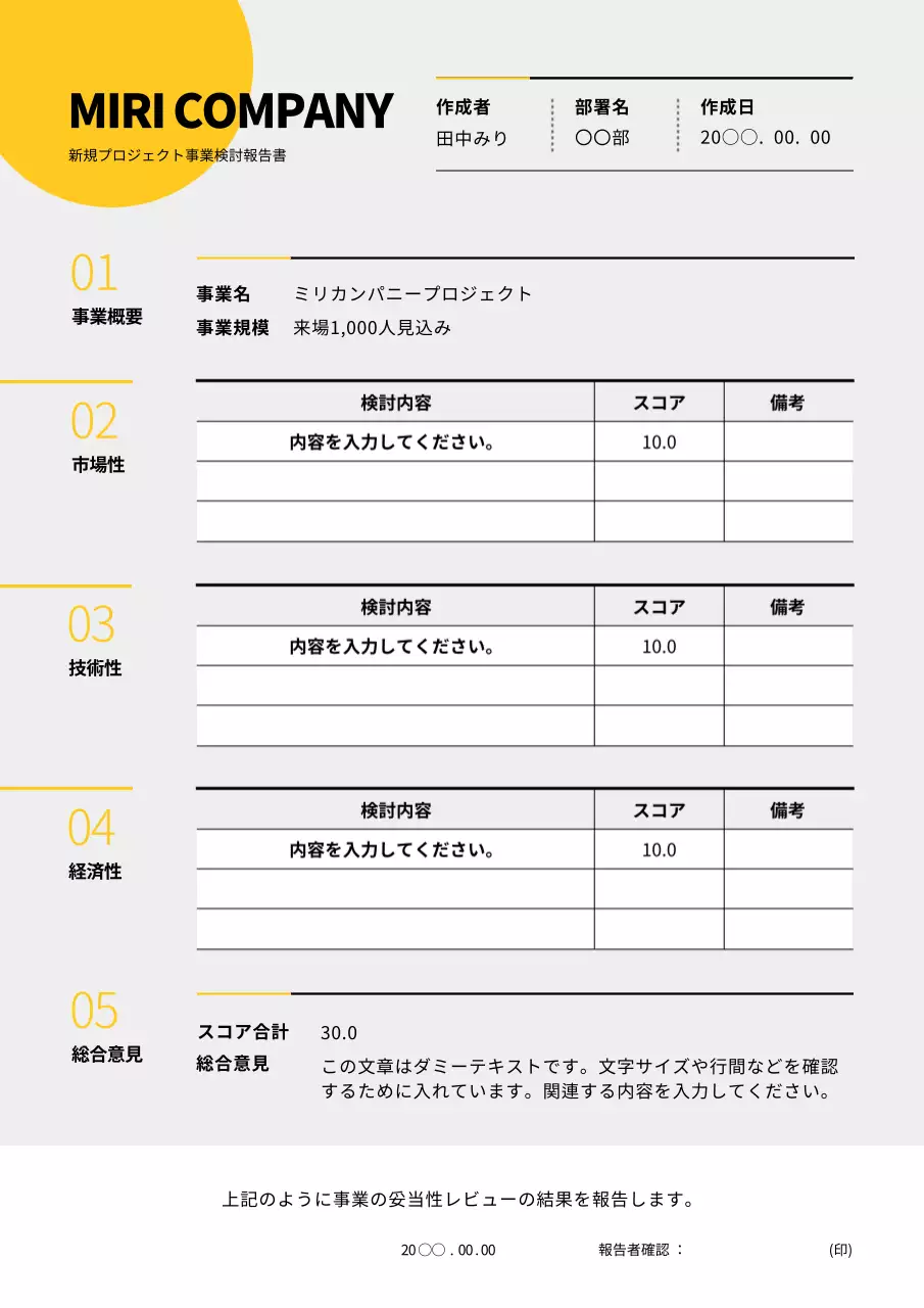 黄色 シンプル 提案書 企画書 文書フォーム
