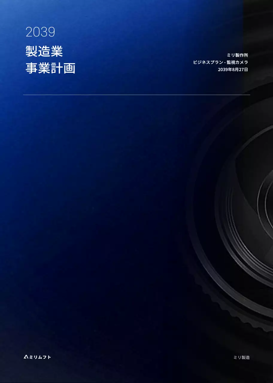 黒と青のグラデーションコンセプトの製造業スプリング製本