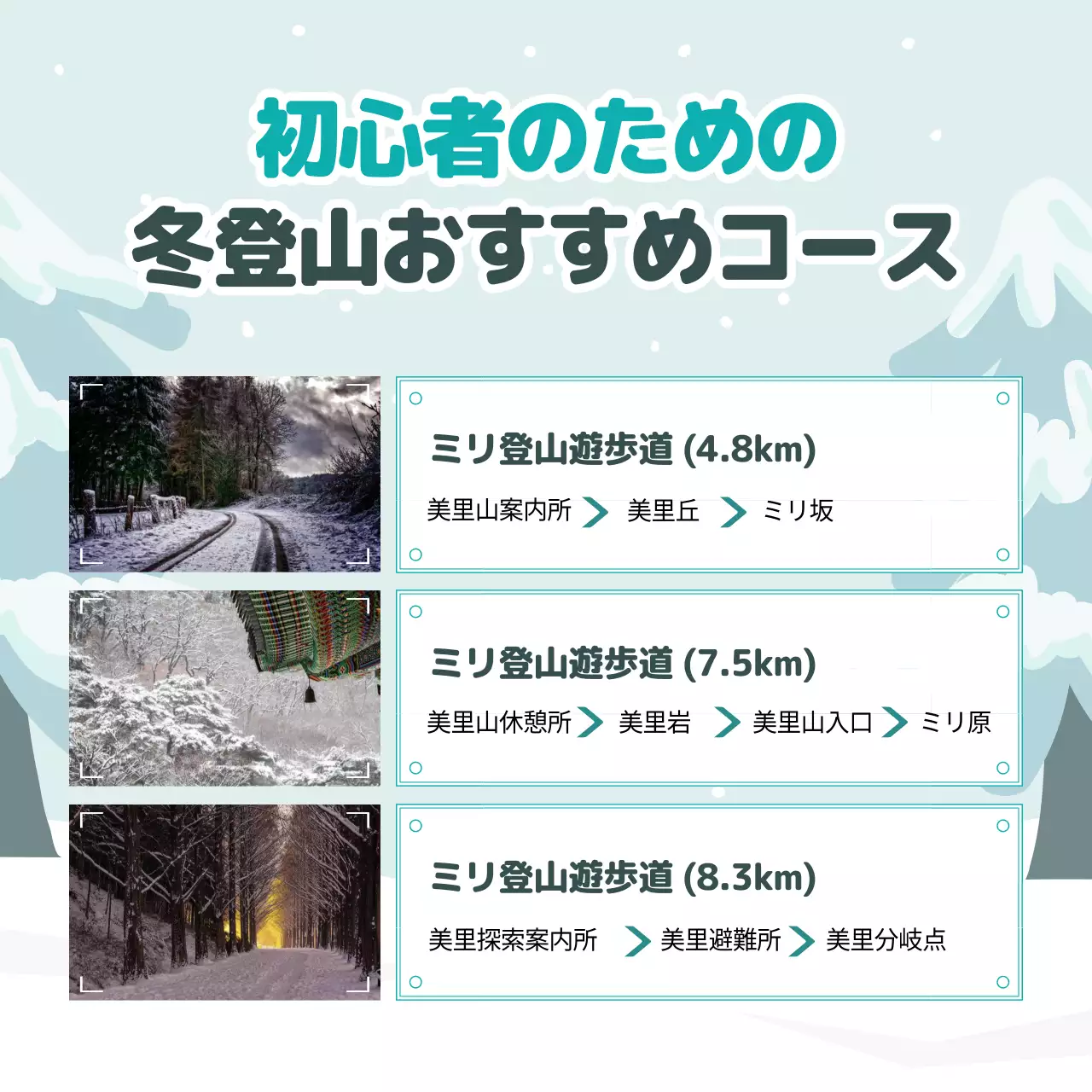 青 シンプル 登山 ガイド Instagram カルーセル