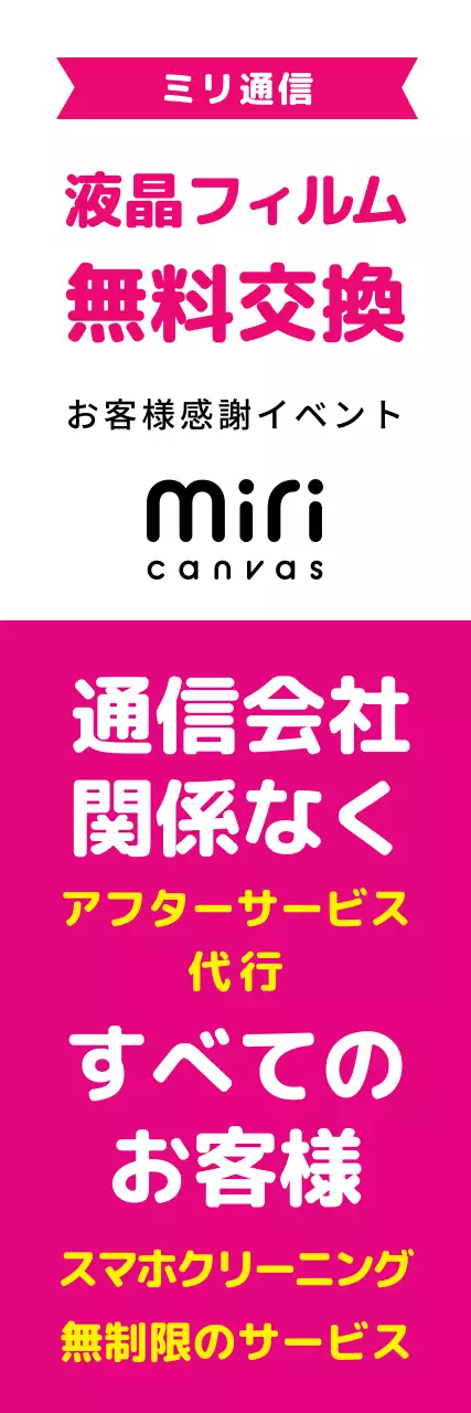 ピンク ポップ イベント 看板 ウェブバナー