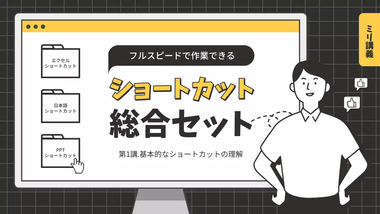 グレー モダン ショートカット プレゼンテーション YouTube サムネイル