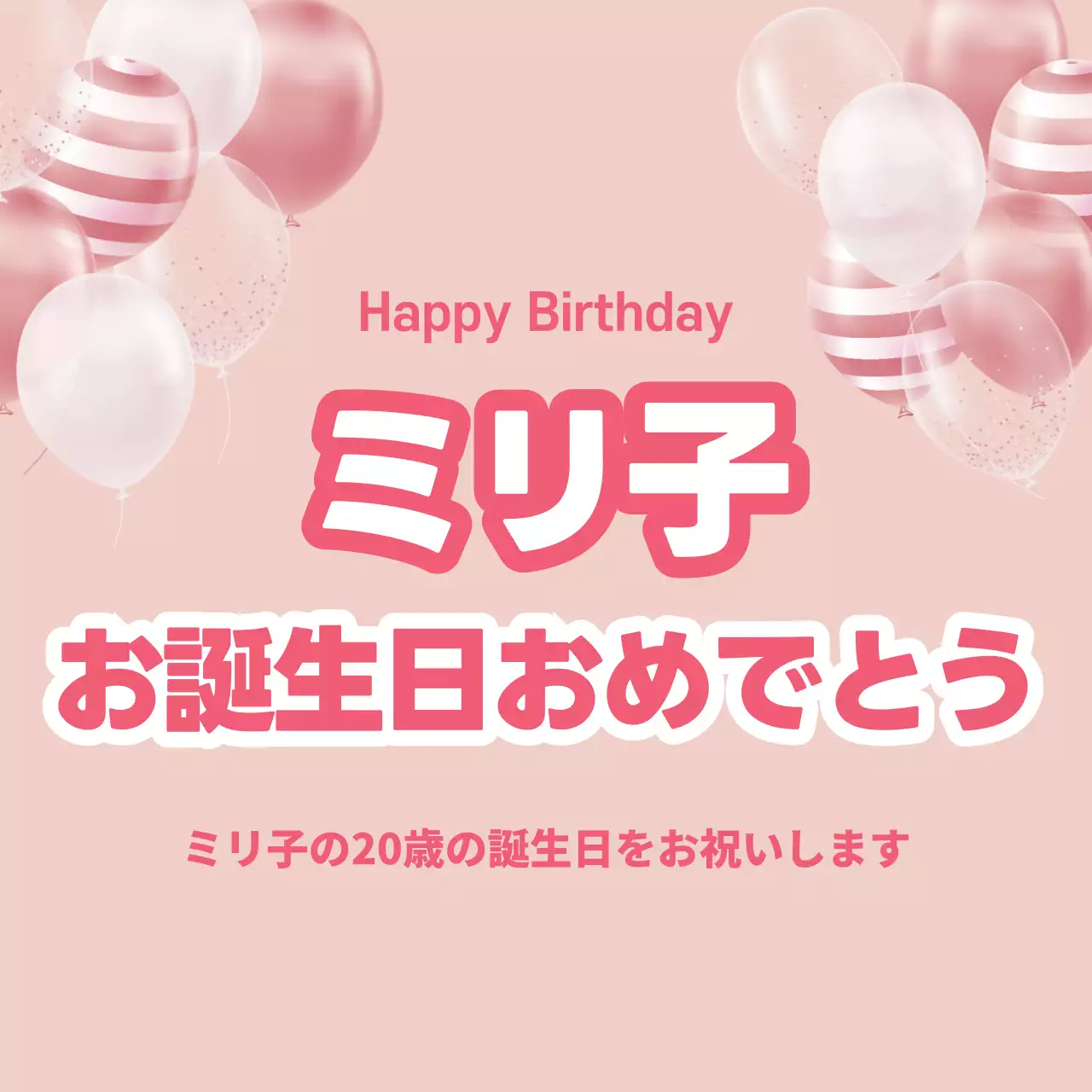 ピンク かわいい 誕生日 ポスター ウェブバナー