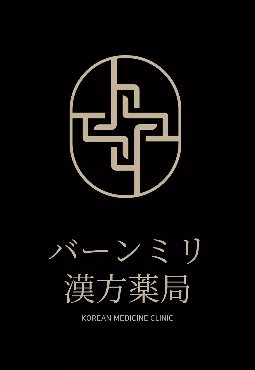 ブラックシンプロゴ漢方薬局 현판