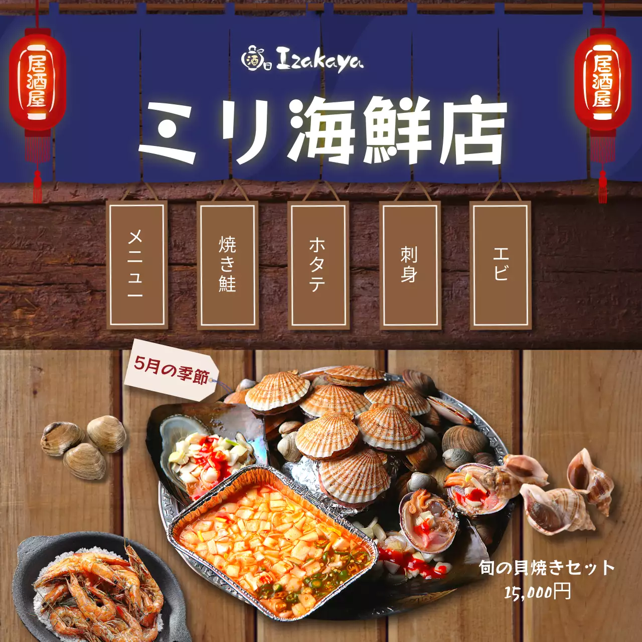 茶色 木目調 居酒屋 メニュー SNS投稿 正方形