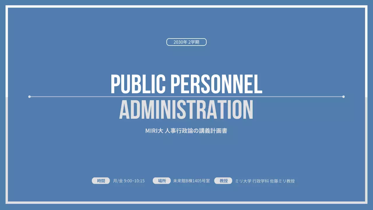 青 シンプル 大学 講義資料 プレゼンテーション