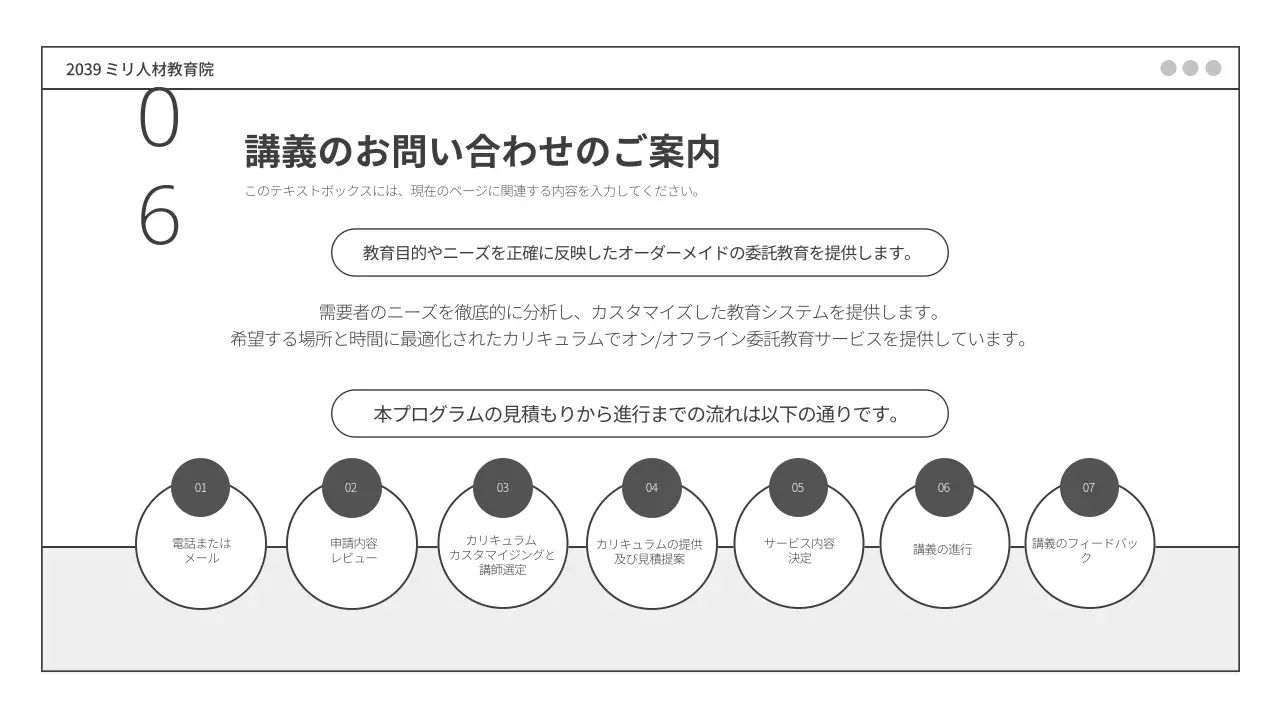 白黒 モダン 教育 提案書 プレゼンテーション