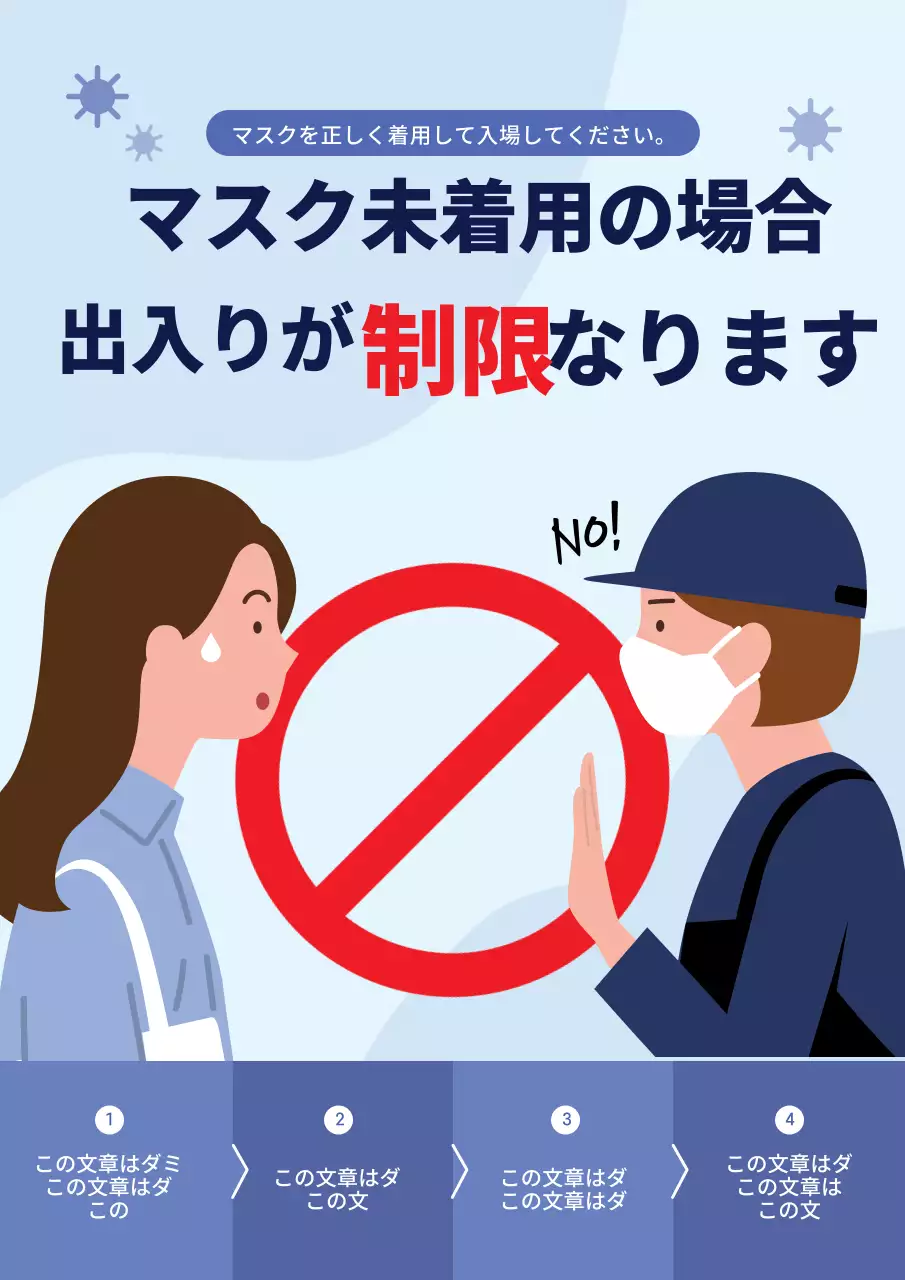 青色のイラストですっきりしたコロナ予防のご案内