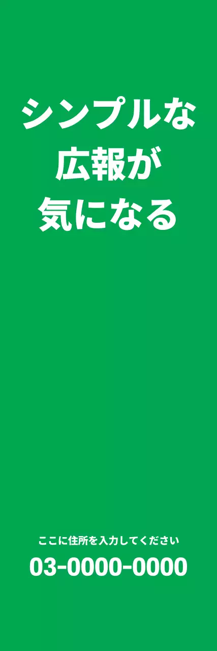 シンプルテキスト_縦バナー2