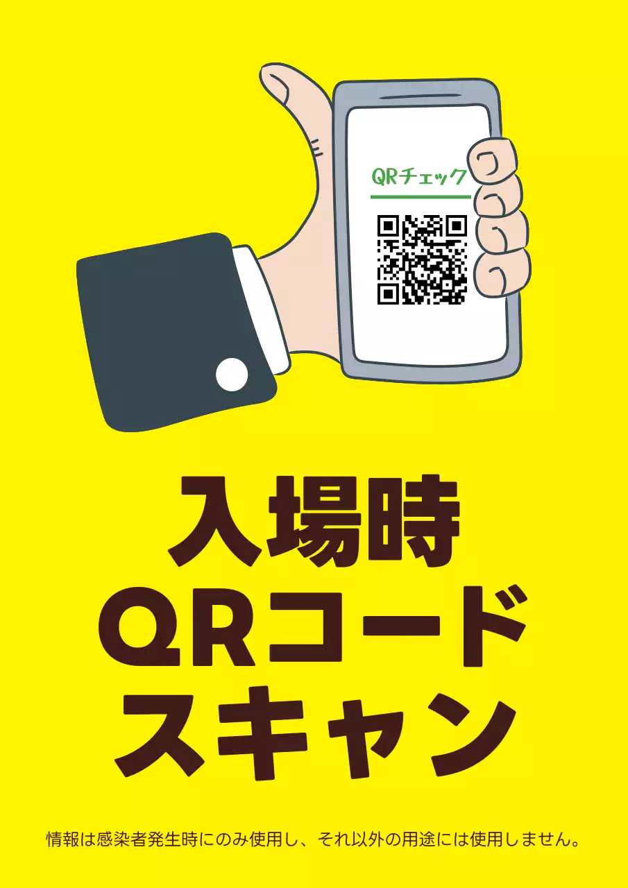 黄色 ポップ QRコード 看板 ポスター