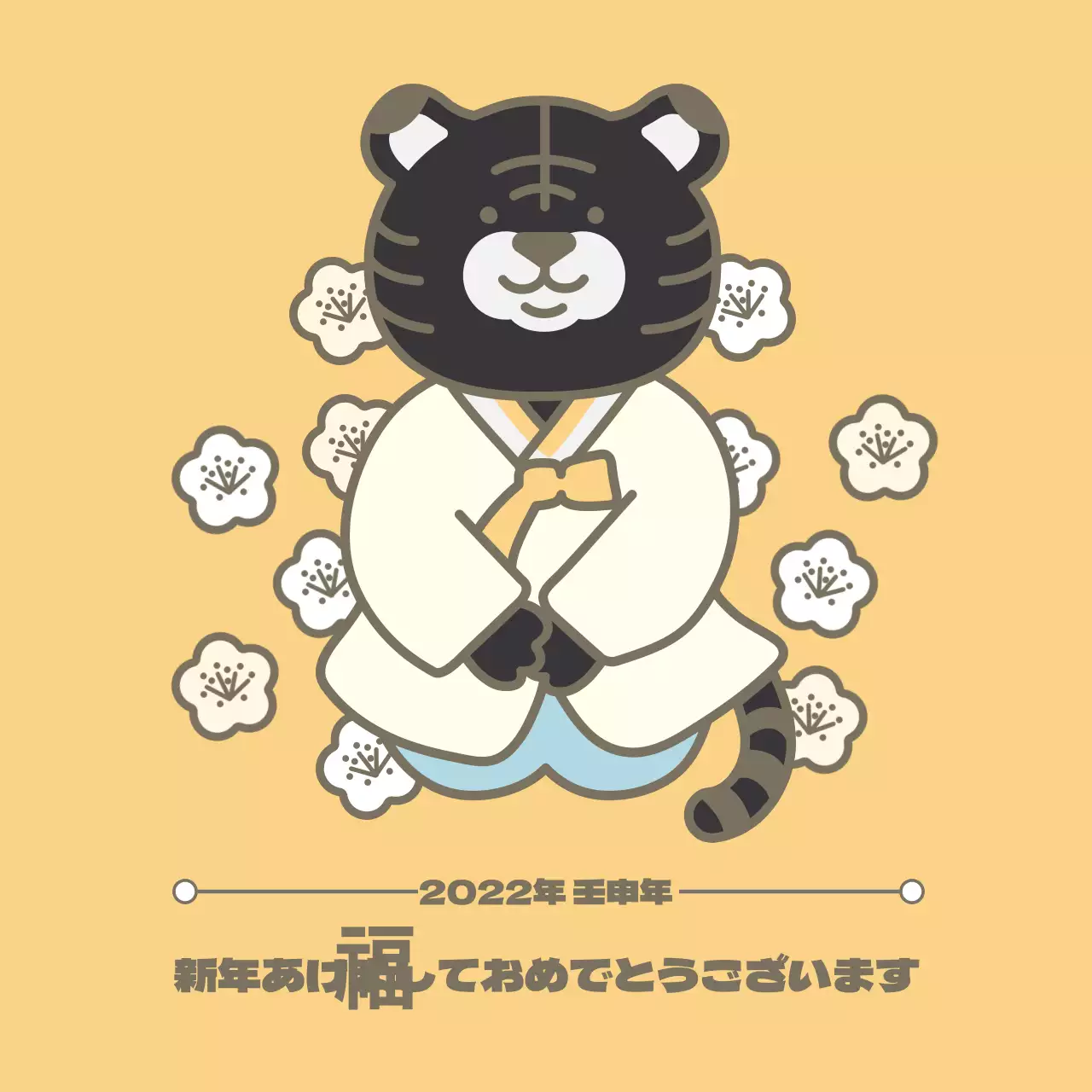 黄色のかわいい黒虎のキャラクターの林仁年年賀状
