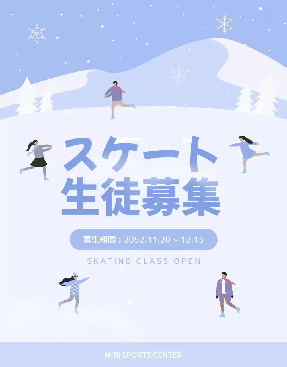 青 シンプル スケート ポスター 詳細ページ