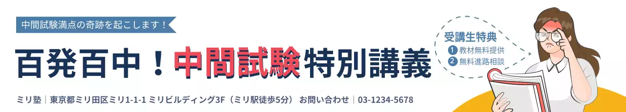 白黒 シンプル 教育 広告 ウェブバナー
