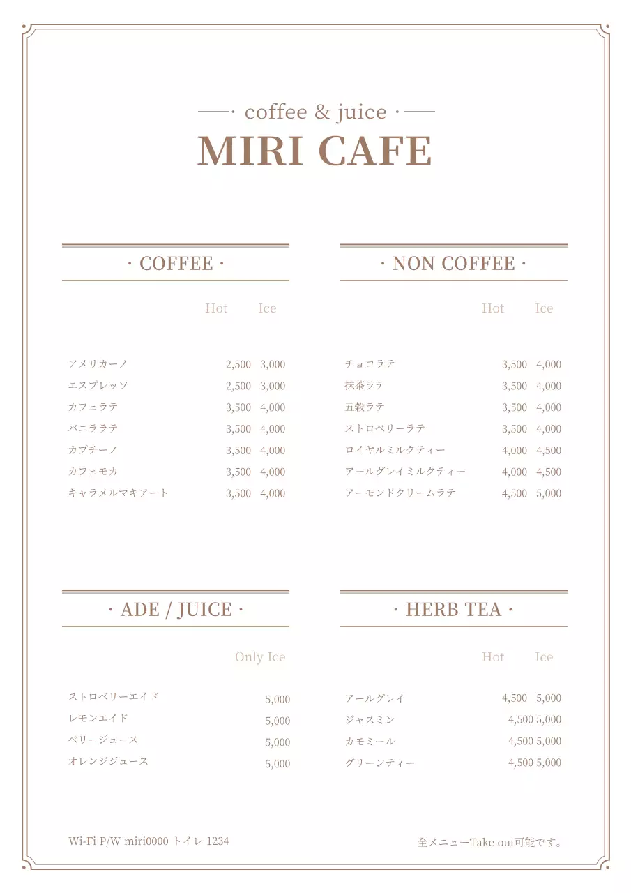 白と茶色のシンプルなカフェのメニュー表ポスター