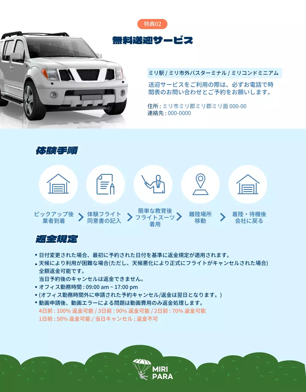 カラフル 楽しい パラグライダー パンフレット 詳細ページ