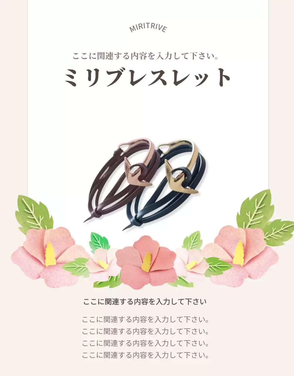 ベージュ シンプル アクセサリー パンフレット 詳細ページ