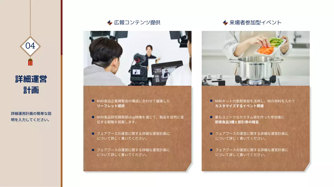 ベージュ シンプル フェア 企画書 プレゼンテーション