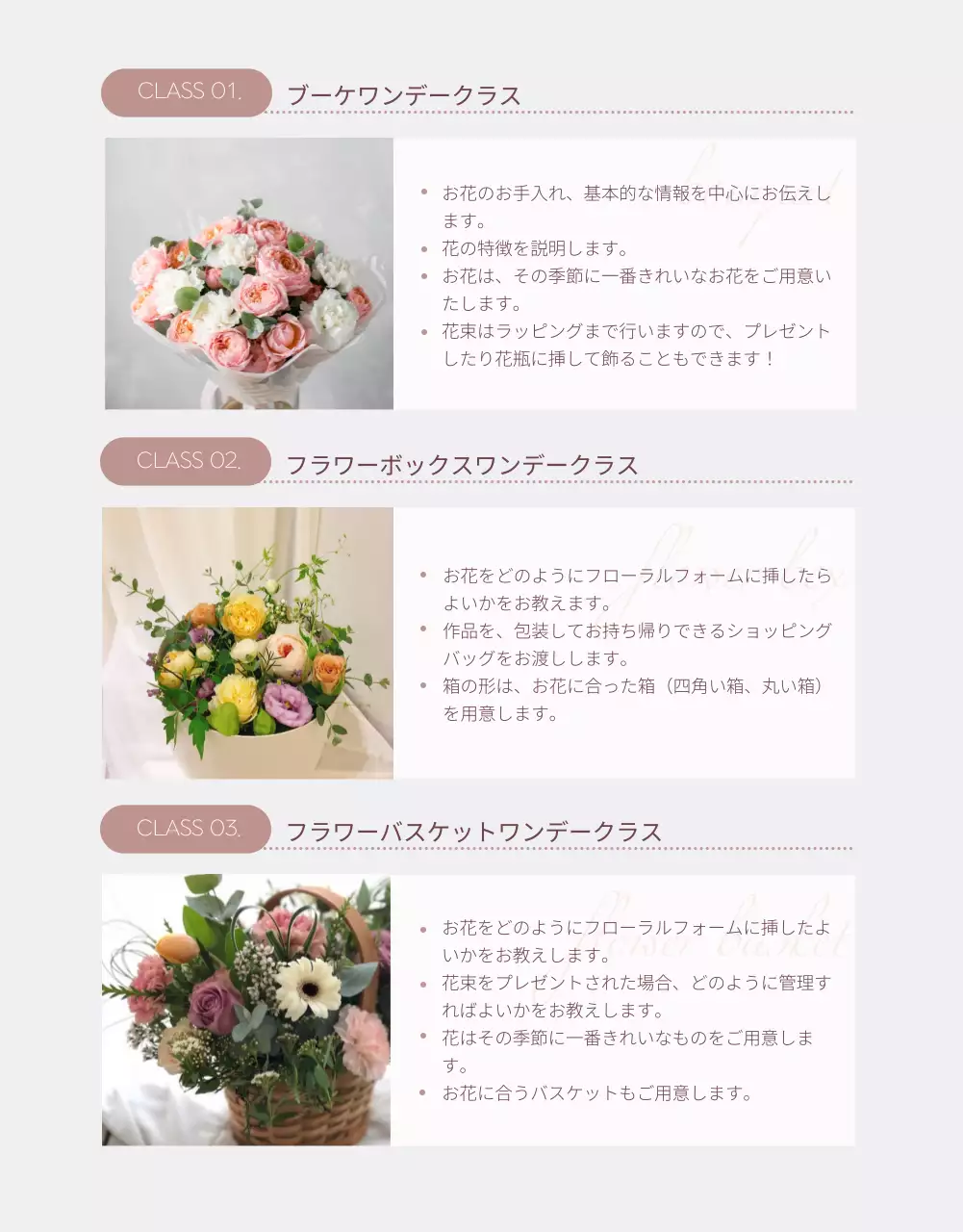 ベージュ 上品 花 企画書 詳細ページ