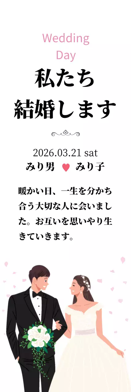 ピンク 上品 結婚式 招待状 ウェブバナー
