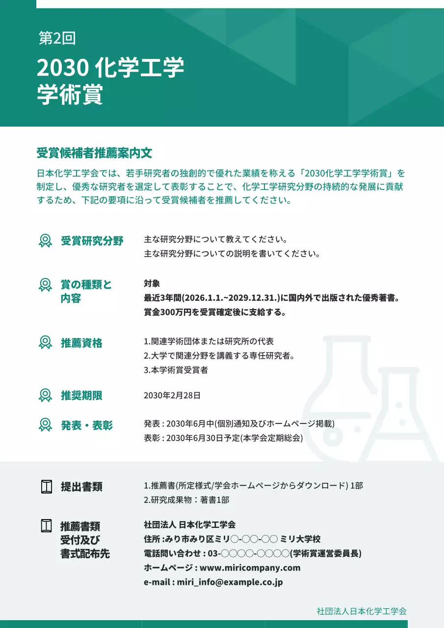 緑 シンプル 学術賞 お知らせ 文書フォーム