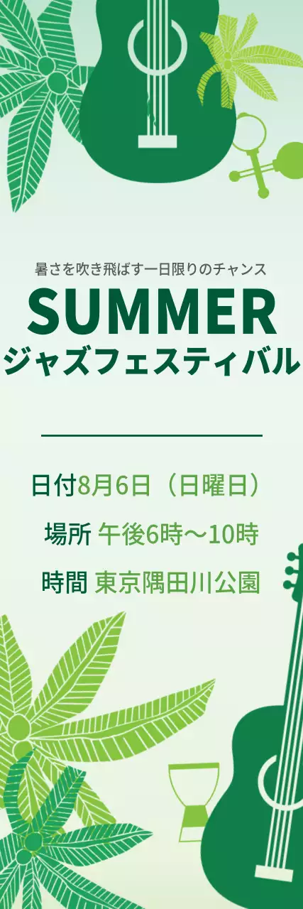 緑 モダン フェスティバル ポスター ウェブバナー