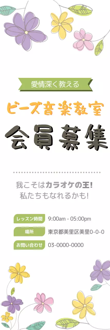 カラフル かわいい 音楽教室 ポスター ウェブバナー