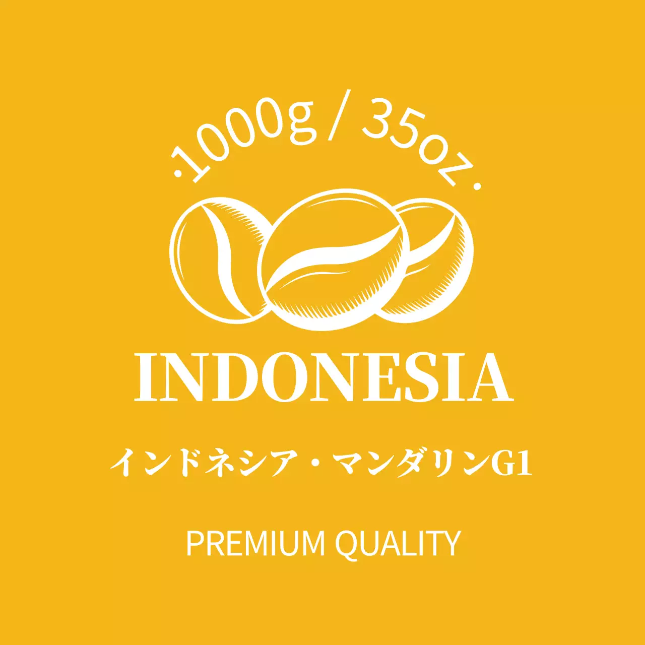 黄色いイラストのすっきりとしたコーヒー豆ラベル