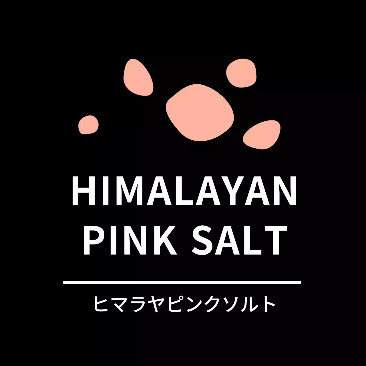ブラック シンプルなおかずラベル用ヒマラヤピンクソルトステッカー