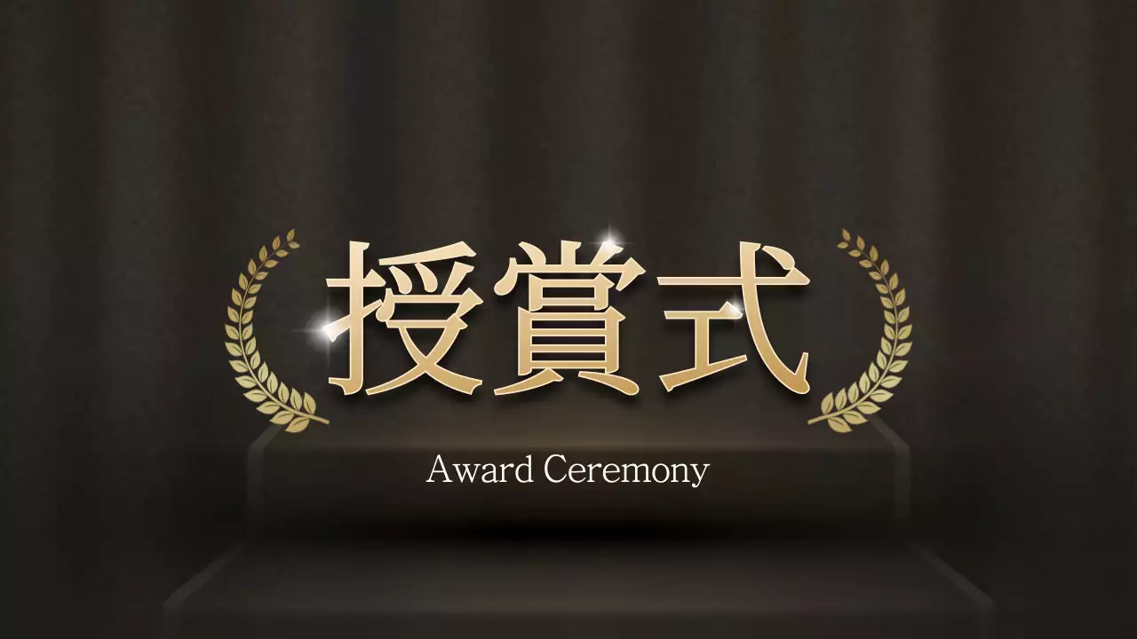 黒 上品 忘年会 企画書 プレゼンテーション