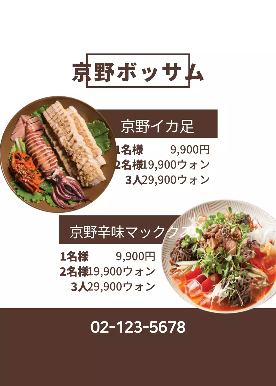 キョンヤンボッサムオープナー